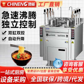 驰能煮面炉商用全自动升降多功能六头电热燃气麻辣烫汤粉炉煮面机