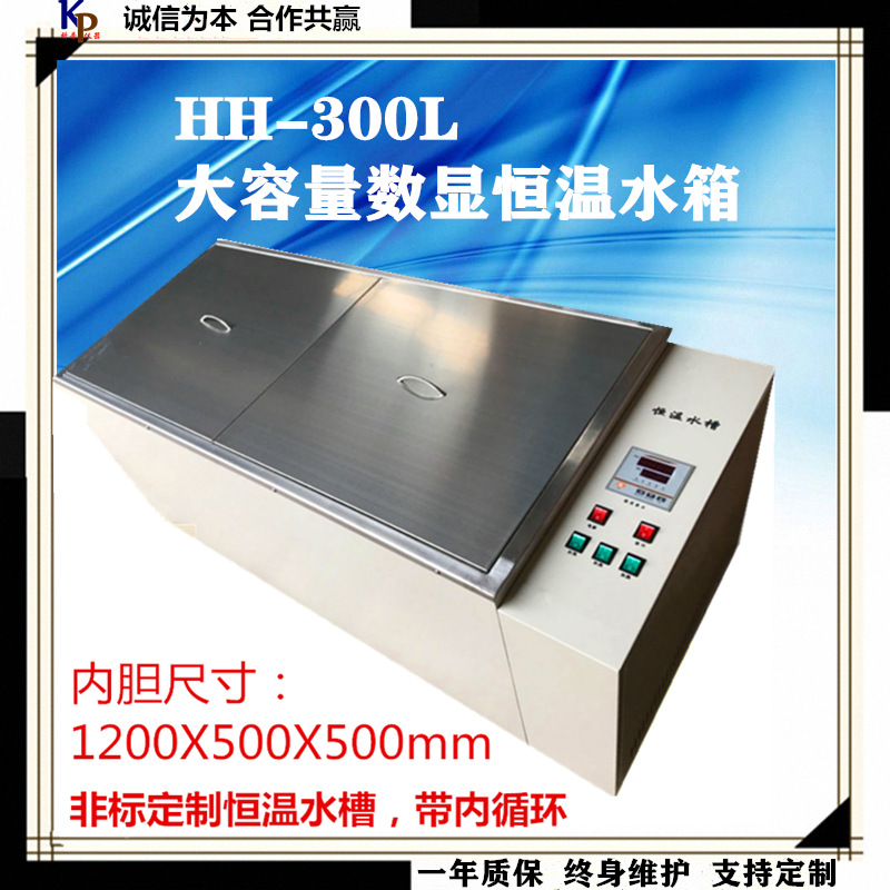 300升定制水浴1200X500X500mm_副本