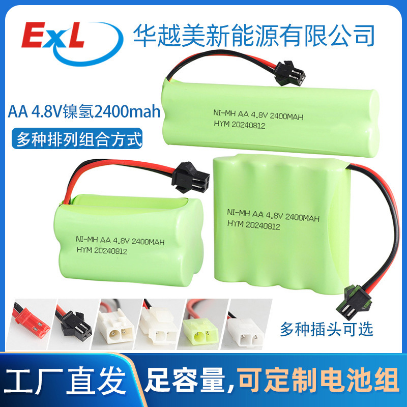 A品全新原装5号镍氢充电电池AA2400mah 4.8V电动玩具攀爬车遥控车