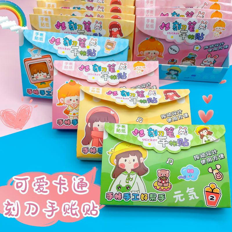 点胶笔刻刀贴纸套装 学生Diy手账工具套装手帐素材装饰贴厂家批发