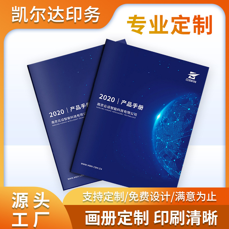 企业宣传画册印刷图册名片精装海报杂志印刷宣传单彩印彩页
