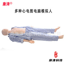 多种心电图电脑模拟人心电图检查训练模拟人心电监护模型