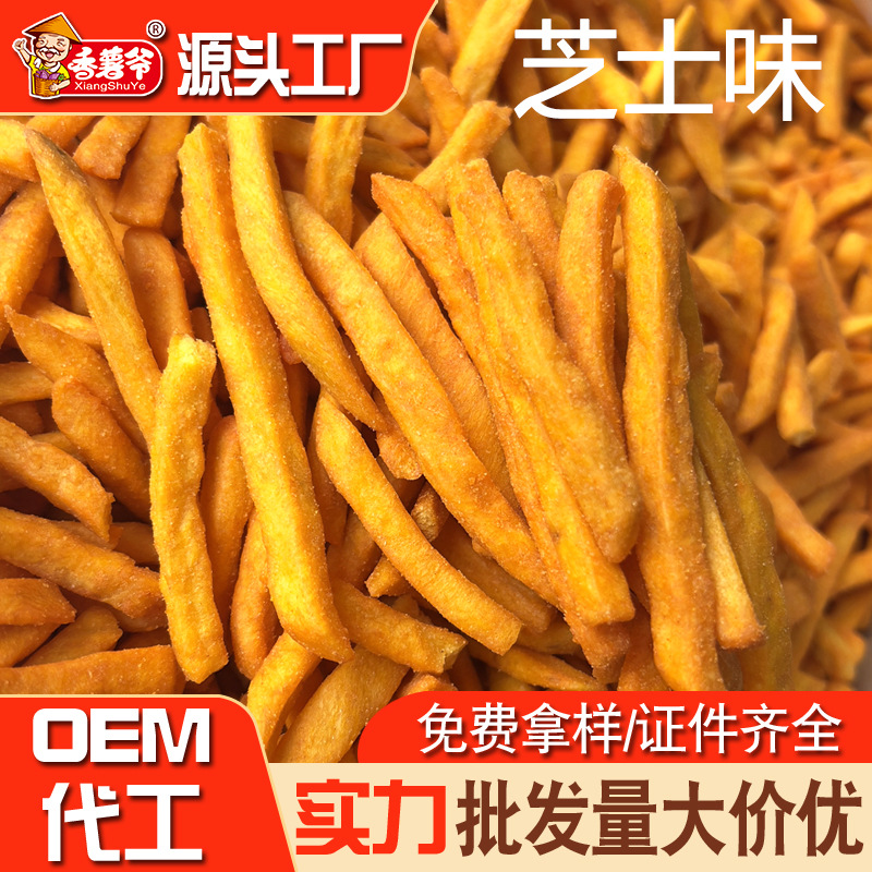 甘梅香脆红薯干多味脆薯条解馋休闲零食小吃批发蟹黄紫薯一件代发
