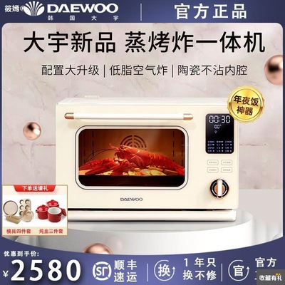 大宇蒸烤箱壹體機k9家用新款台式大容量空氣炸蒸汽烹饪電烤箱蒸箱