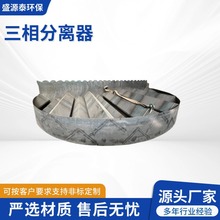 卧式三相分离器 厌氧反应器设备专用 处理量大石油化工三相分离器