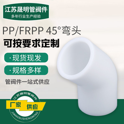 Manufactor supply Various Model white pp frpp45 Elbow Plastic Fittings parts wholesale