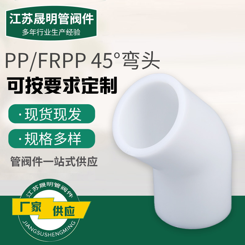Manufactor supply Various Model white pp frpp45 Elbow Plastic Fittings parts wholesale