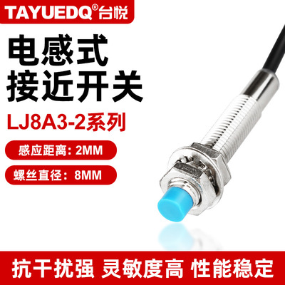 Бесконтактный переключатель Taiyue LJ8A3-2-Z/BX, трехпроводной датчик NPN, нормально открытый, 24 постоянного тока, металлический датчик M8