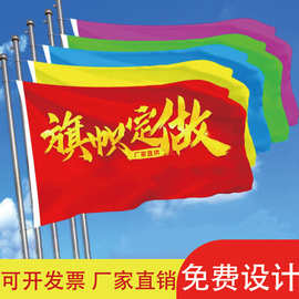 源头工厂定制双面旗帜户外个性班旗运动会旗龙舟演出旗户外工地旗
