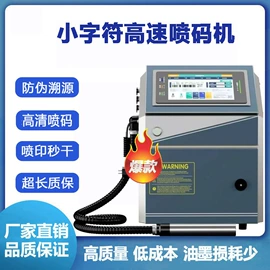 打码机喷码机