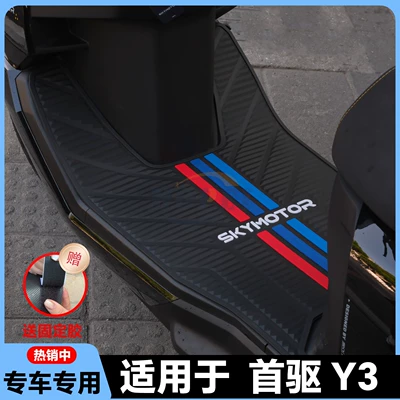Y3 70C Modification Accessories, Electric vehicle foot mat