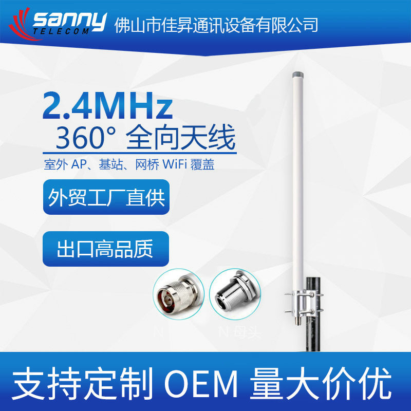 外贸工厂直供出口品质2.4MHz 9dBi 全向玻璃钢天线
