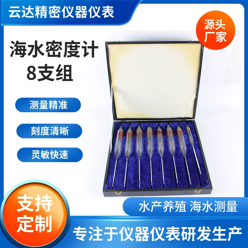 Набор из 8 измерителей плотности морской воды 1,0–1,040, полный комплект спецификаций, напрямую от производителя.