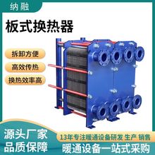 冷暖水交换器油水蒸汽供暖智能换热器学校电厂不锈钢板式换热器