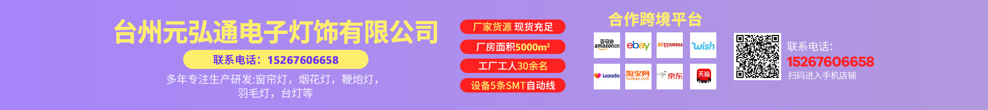 元弘通灯饰首页_01.jpg