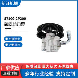 57100-2P200转向助力泵 转向助力器适用珊代助力泵性能稳定