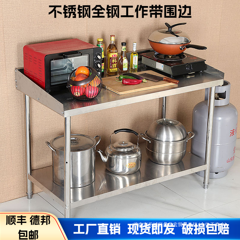 不锈钢灶台工作台桌子双三层饭店奶茶店揉面切菜案板台围边操作台