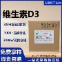 营养复配d3强化剂维生素