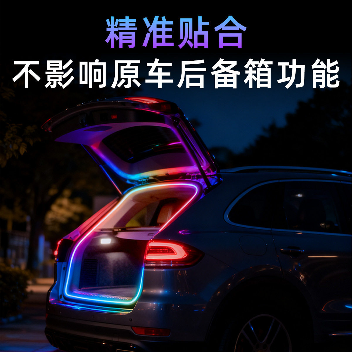 High-Brightness 64-Color Fantasy Car Lighting Trunk Atmosphere Light Interior Decoration No-Wiring Sensor Trunk Light Strip