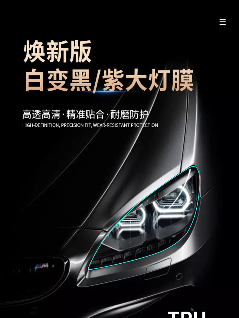 Cross-Border Supply of Tpu Light-Controlled Color-Changing White-To-Purple, White-To-Black Car Headlight Film, Self-Repairing Protective Headlight Film