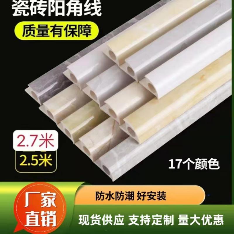 瓷砖收口条石塑收边条阳角线圆弧型防撞护角墙角阳角收边条厂家