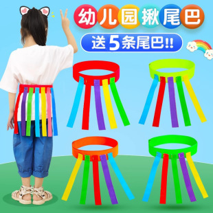 Kindergarten Tail-Pulling Props, Kidsren's Belt-Grabbing Toys, Family Outdoor Sports Sensory Training Equipment for Home Use