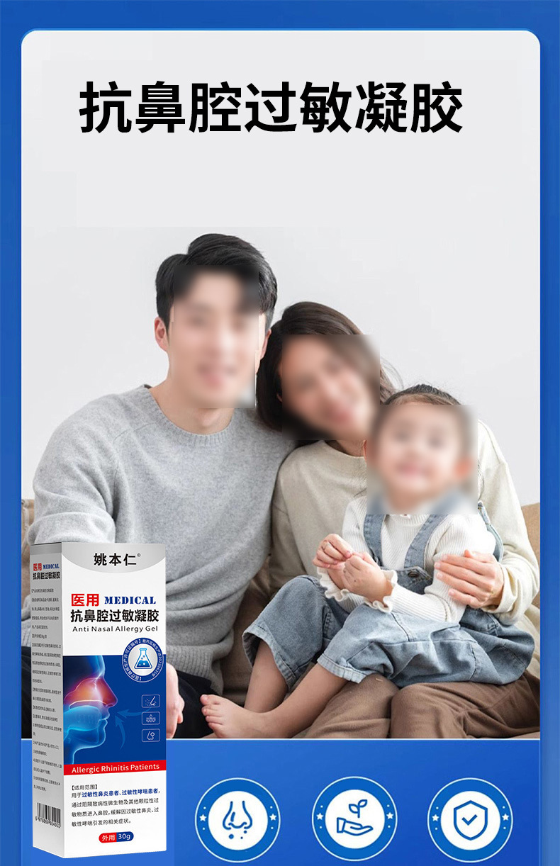 Yao Benren Anti Nasal Allergy Gel 30g Nasal Care Topical Gel OEM Customization quality and texture