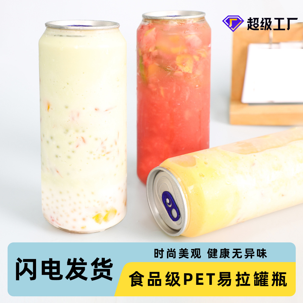 易拉罐奶茶瓶食品级透明PET瓶子网红可乐饮料瓶果汁密封罐厂家