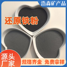 高纯超细铁粉还原铁粉污水处理重金属高效还原剂发热暖宝宝铁粉