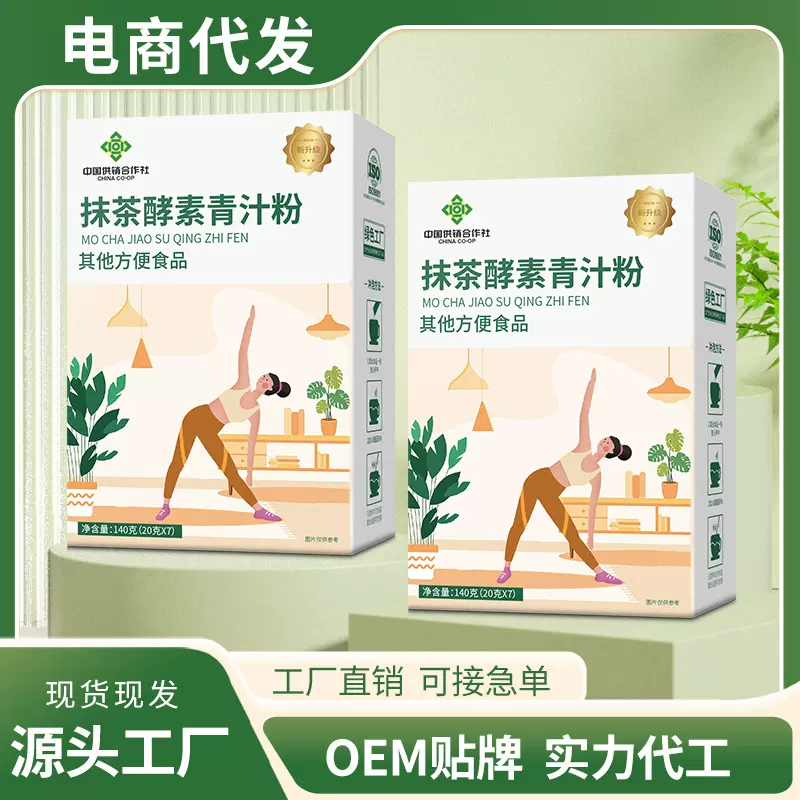 抹茶酵素青汁粉膳食纤维营养粉货源直播代发抹茶酵素粉青汁粉