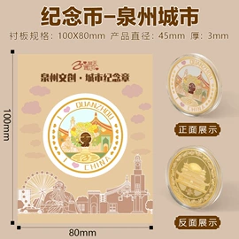 纪念币;奖牌;金属工艺品