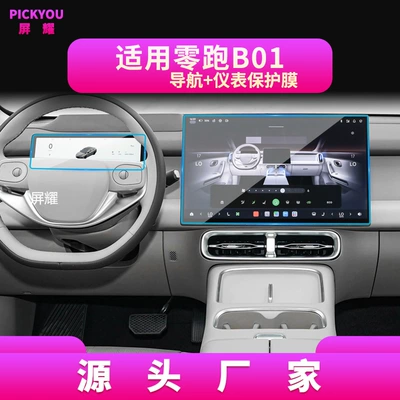 Film, A10 Central Control Display Screen, Other Automotive Interior Supplies - high-definition-tempered-film-suitable-for-27-models-of-zero-running-b01-navigation-173inch-instrument