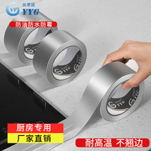 灶台铝箔胶带耐高温厨房背胶水槽防水贴自粘防油防霉美缝批发