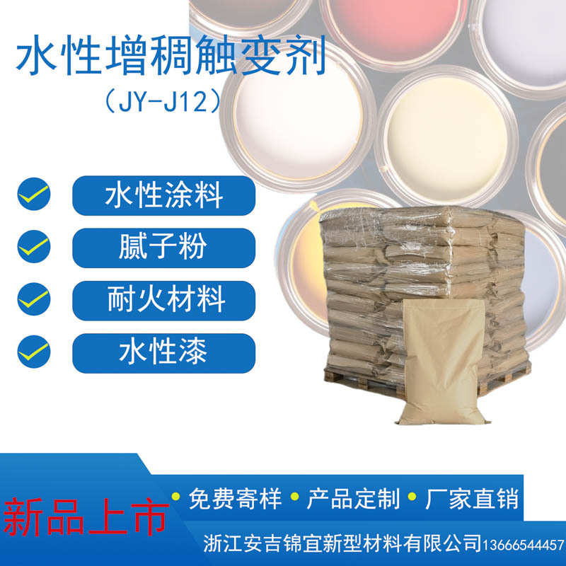 水性触变剂水性工业漆防沉剂涂料增稠剂流挂剂悬浮剂