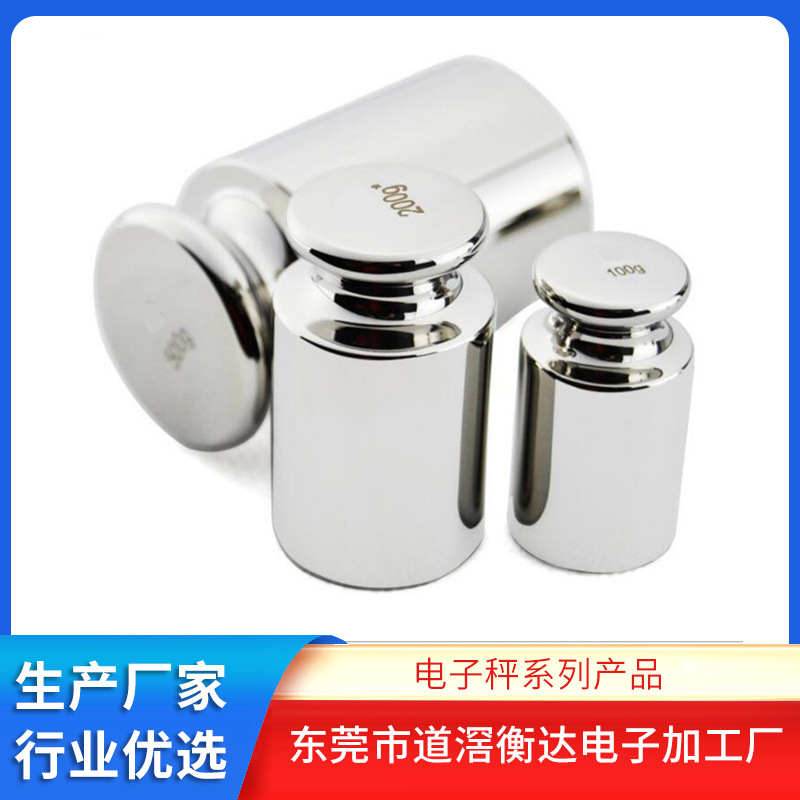 衡达 砝码 电子称天平砝码校准砝码M1级钢镀铬标准砝码克法码砣