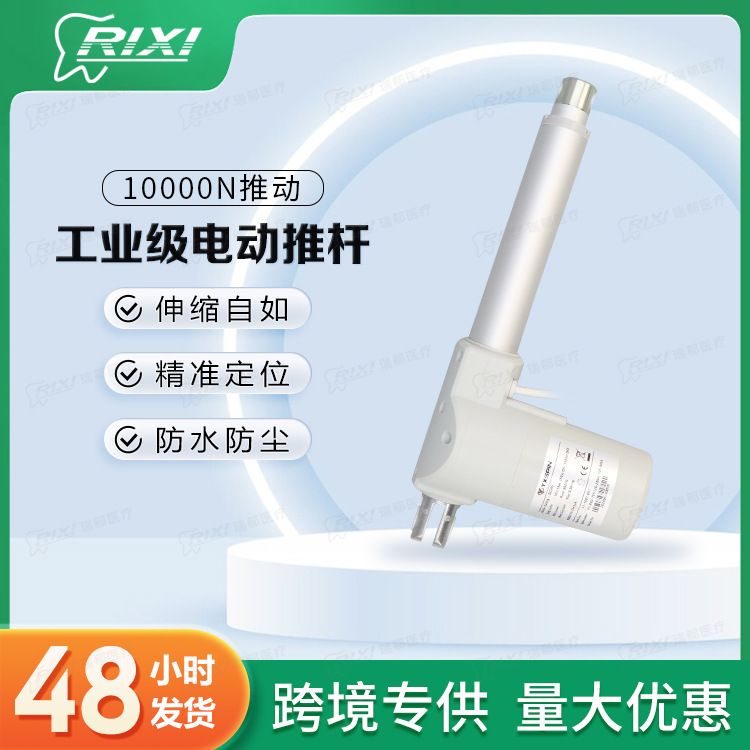 Silla dental varilla de empuje eléctrica varilla de empuje eléctrica de aleación de aluminio motor lineal de empuje grande equipo médico varilla de empuje eléctrica