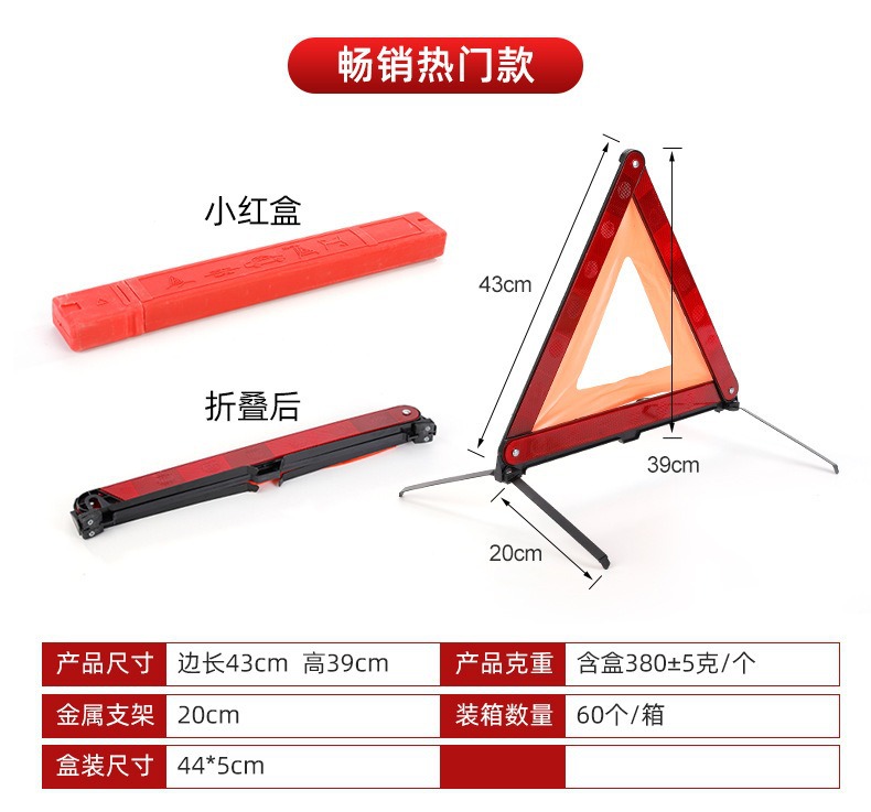 Car triangle warning sign tripod car fault reflective parking safety national standard tripod small red box