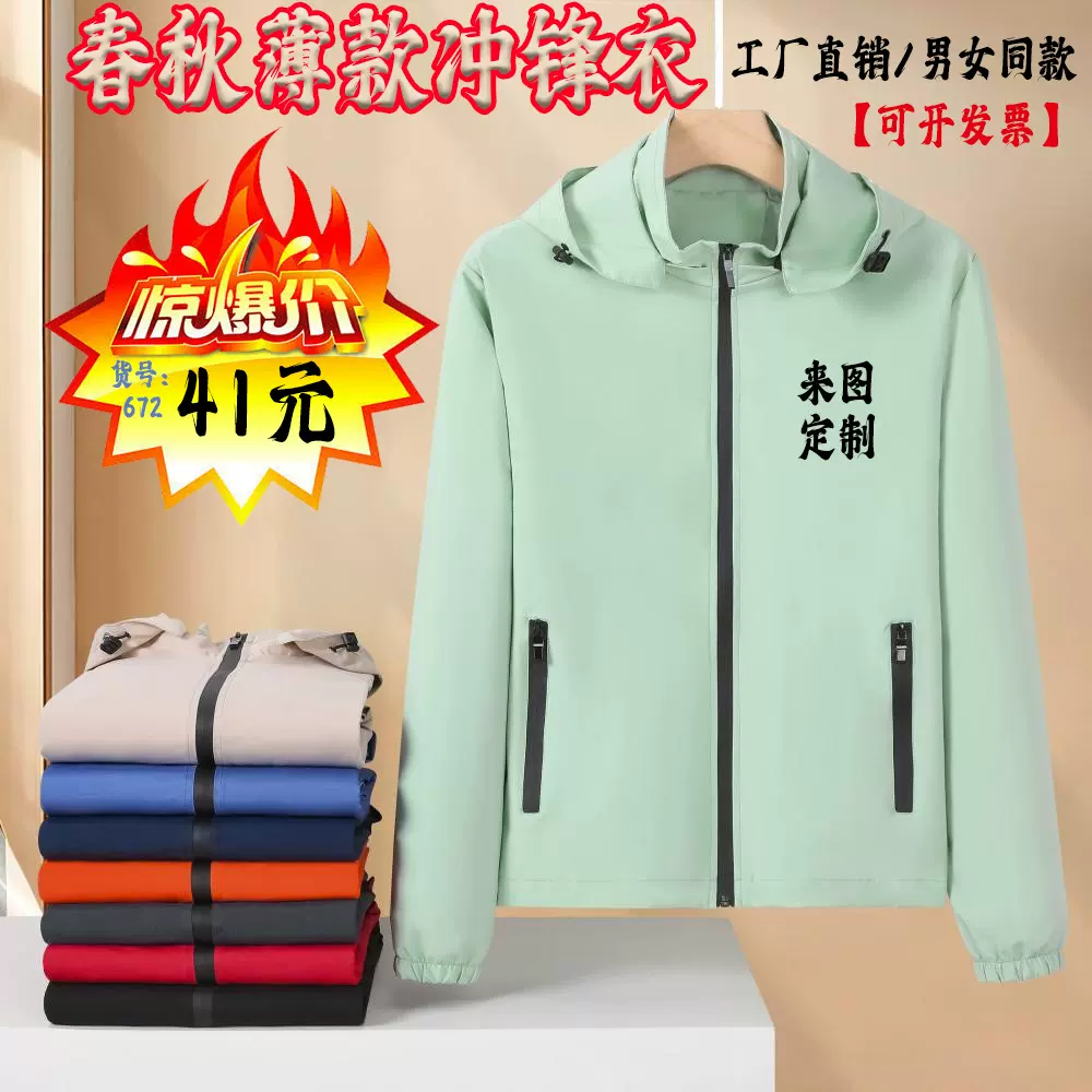 春秋薄款户外冲锋衣定制LOGO防风防水登山休闲工作服男女风衣外套