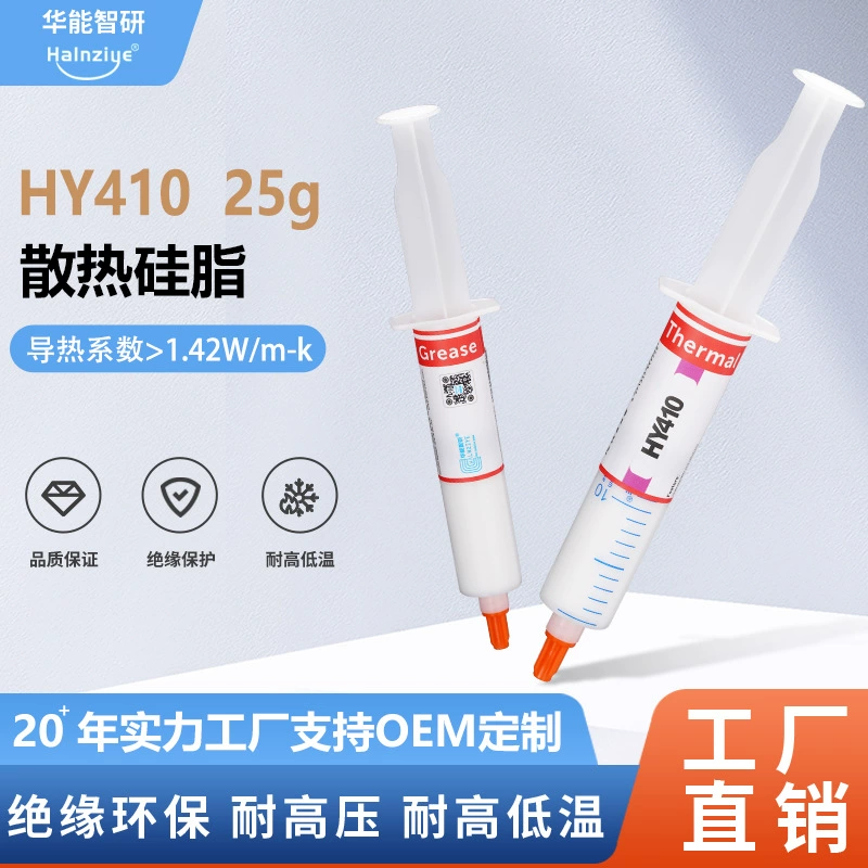 Термопаста HY410 в тюбике 25 г, теплопроводящая силиконовая смазка для LED-подсветки, алюминиевых подложек, компьютеров, высокотемпературная, 1.42 Вт/мК.