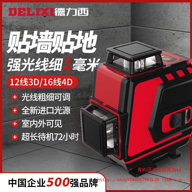 德力西红外线水平仪绿光12线进口高精度全自动调平贴地仪可调粗细
