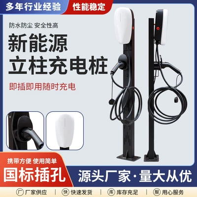 Electric vehicle charging pile swiping card scanning code outdoor waterproof intelligent charging pile single gun 7KW column wall hanging charging