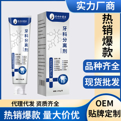 李时珍医药牙科分离剂100g/支厂家直销官方正品会销热卖资质齐全