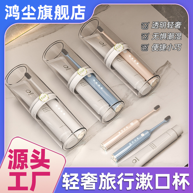 [Taza de enjuague bucal de lujo ligero grueso] Taza de viaje taza de lavado de cepillo de dientes portátil taza de enjuague bucal titular de dientes taza de cepillo de dientes traje