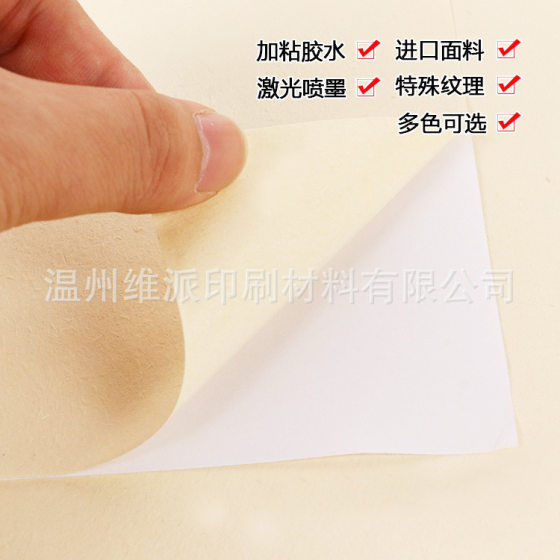 Rice White Grass Fragrant Paper White Earth Paper Adhesive Special Label Sticker White Rough Paper Adhesive Material