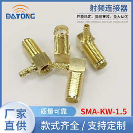 SMA-KW-1.5连接器RF射频接头 SMA90度弯角 SMA外螺内孔弯头螺母