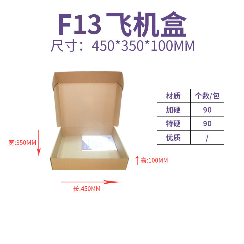 飞机盒特硬纸箱厂家快递打包服装电商包装盒纸箱批发小号纸盒子|undefined