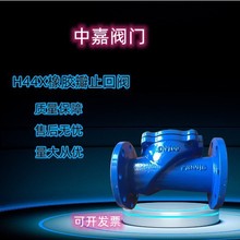 H44X橡胶瓣止回阀污水自来水法兰沟槽单向止逆阀旋启式防倒流止回