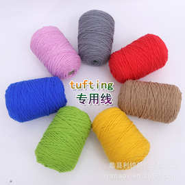 tufting gun簇绒枪专用筒装八股牛奶棉毛线手工地毯割绒枪长绒棉