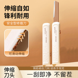 GECOMO Macro Smooth Retractable Eyebrow Knife Anti-scratch No Skin Injury Portable Beginners and Novice Artifact Eyebrow Scraping Knife