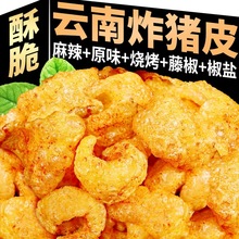 云南特产炸猪皮麻辣味泡皮开袋即食泰式香酥脆油炸干猪皮零食小吃